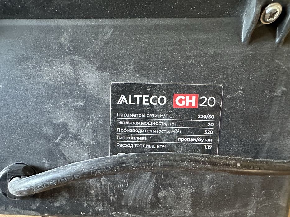 Пушка газовая Alteko GH20