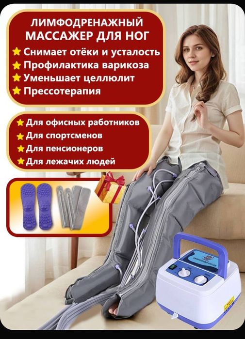 Аппарат для прессотерапии и лимфодренажа для всего тела