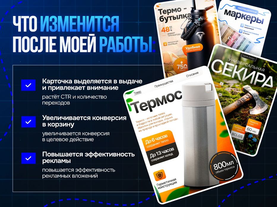 Инфографика для маркетплейсов / Карточки товаров