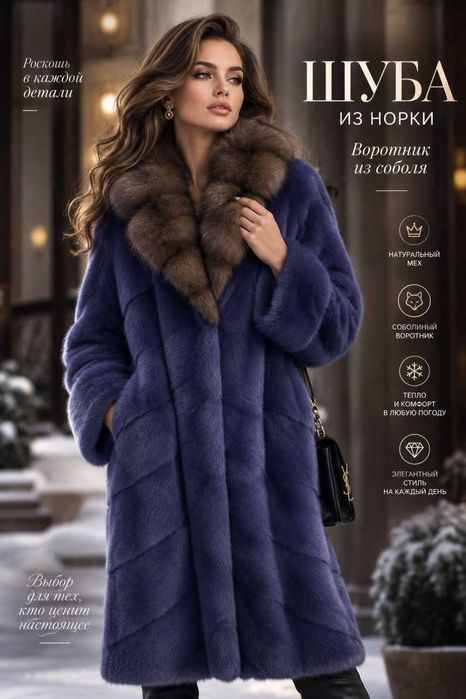 Продам женскую норковую шубу