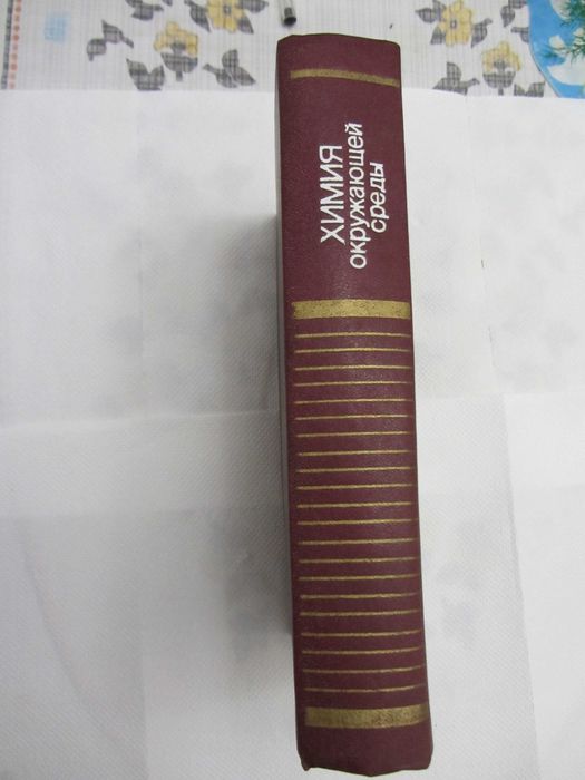 Книги - Химия окружающей средьi