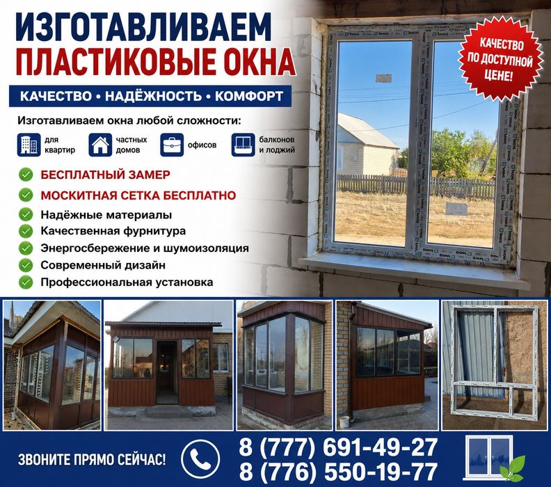 Пластиковые окна и двери