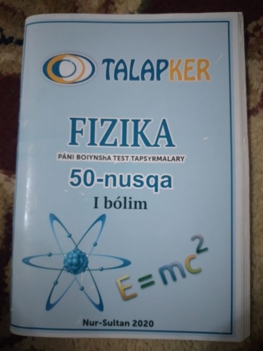 Физика Тест,Ент Новый кітап