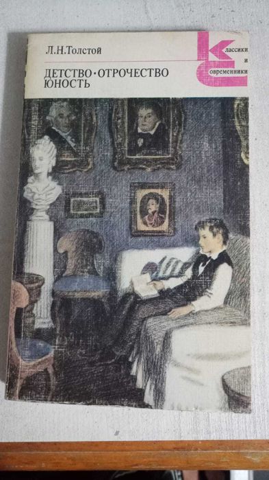 Книги из серии Классики и Современники