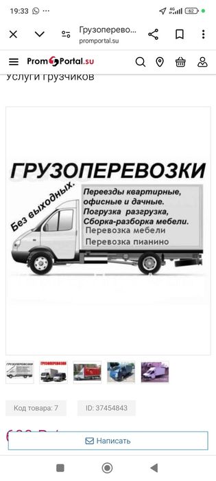 Газель Доставка грузоперевозки