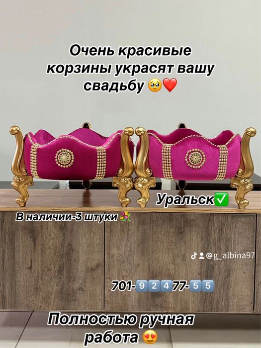 Корзина для кудалык