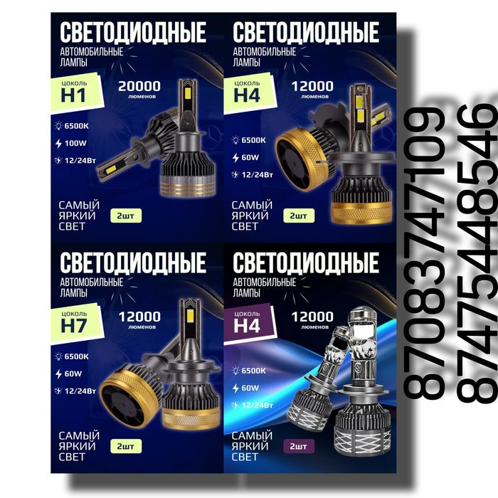 Продам лед лампы для авто