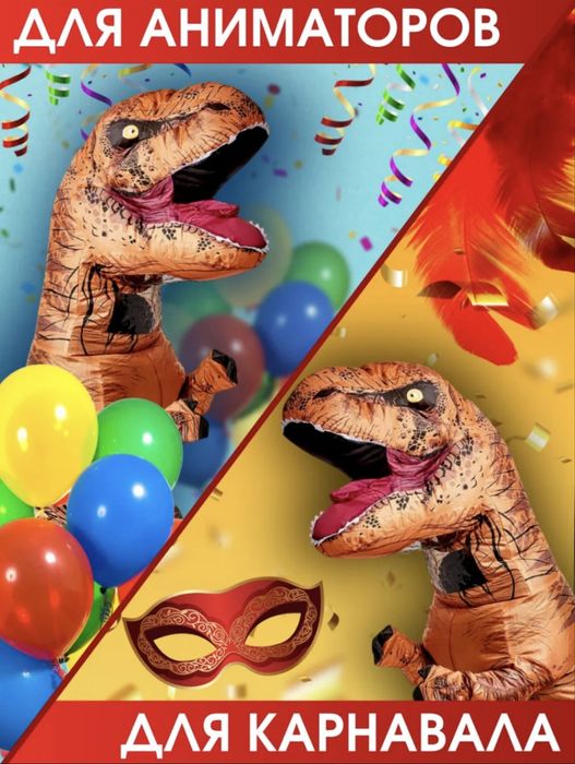 Аренда костюма ДИНОЗАВРА