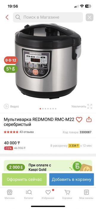 Мултиварка redmond новая