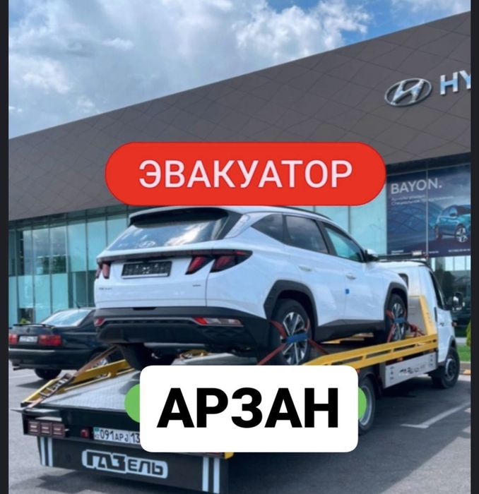 Цены ниже, чем у других 24/7 ЭвакУатор  евакуатор ~ МаниПулятор