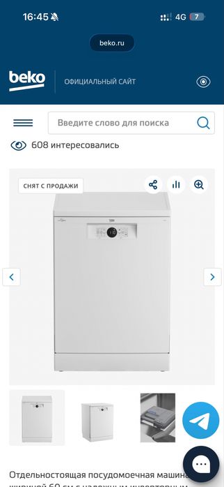 Посудомоечная машина Beko