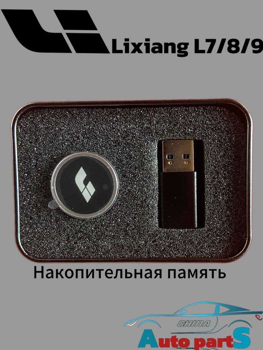 Чехол для автомобильного пульта Аксессуары на Lixiang L7/8/9