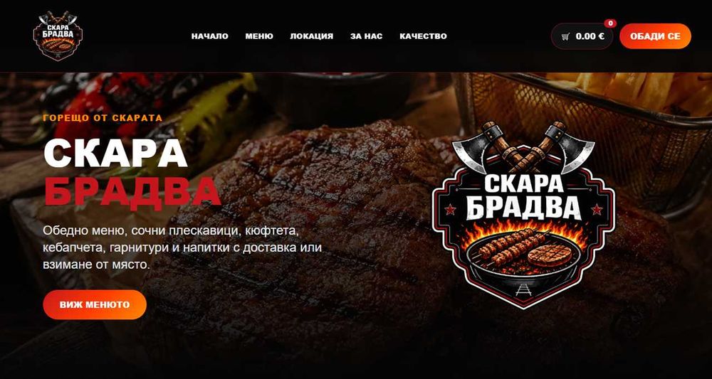 Изработка на сайт и онлайн магазин - 75 € и Реклама FB и Google