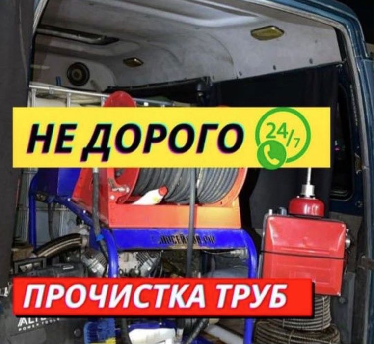 Аппарат прочистка труб устранение неприятного запаха и засоров
