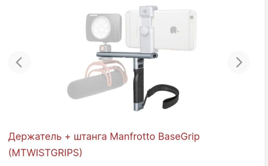 Manfrotto Ручка держатель с планкой для TwistGrip