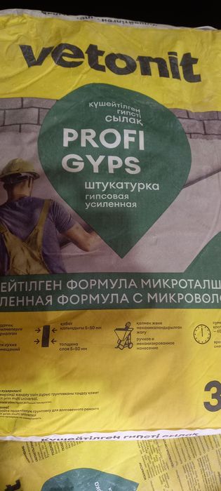 Ротбанд профигипс
