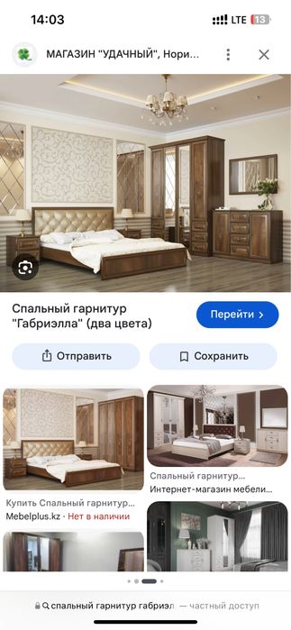 Спальный гарнитур