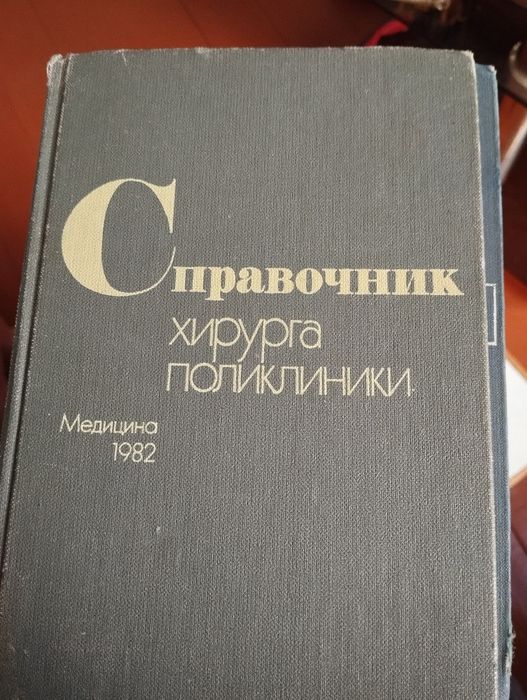 Медицинские книги