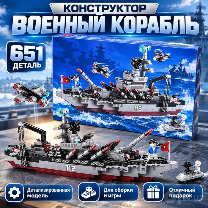 Лего военный корабль