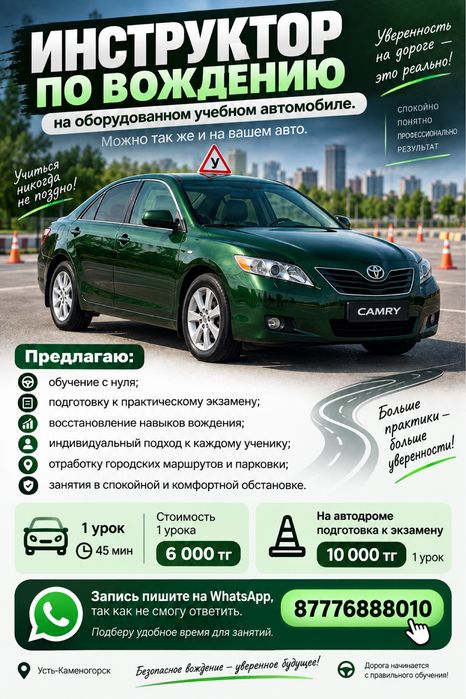 Автоинструктор по вождению АКПП (автомат)