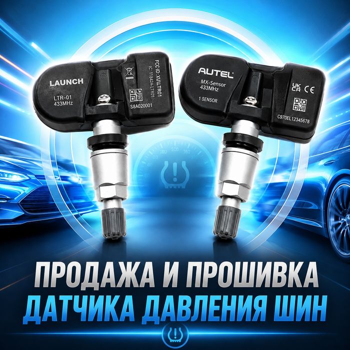 Датчик давления шин