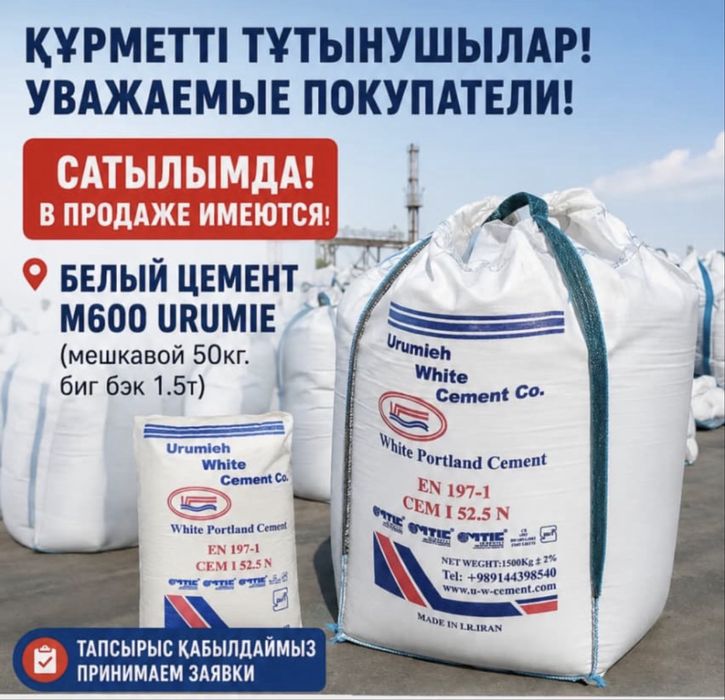 Белый цемент Иранскиий М600