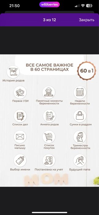 Дневник беременности