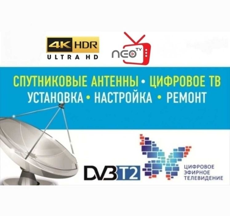 Настройка Установка Ремонт Монтаж всех видов спутника Отау ТВ и другие