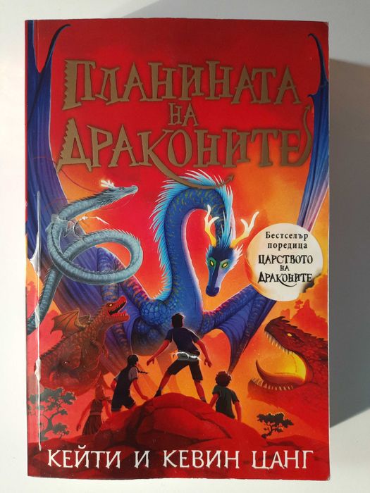 Планината на драконите, Легендата за драконите, Градът на драконите