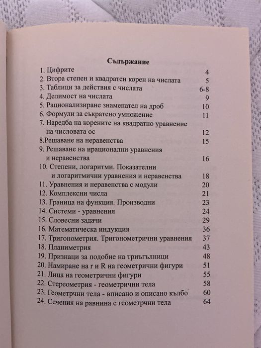 Помагала за ДЗИ по БЕЛ, англ.език -ПП и математика ООП