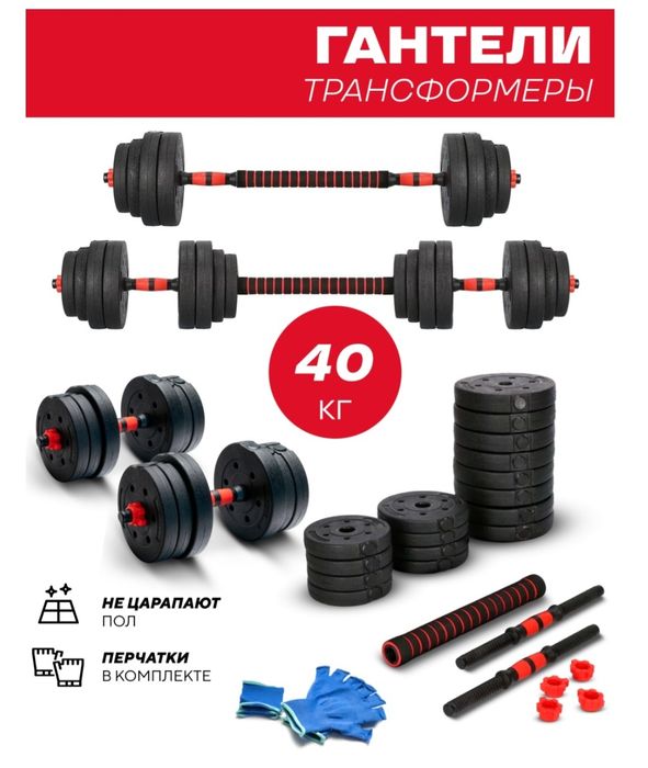 гантели трансформеры