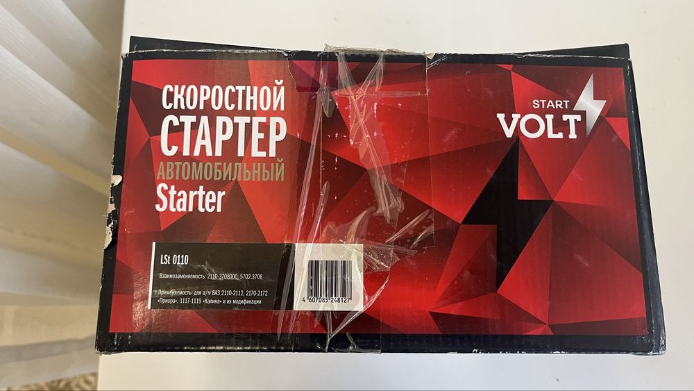 Стартер новый !!!