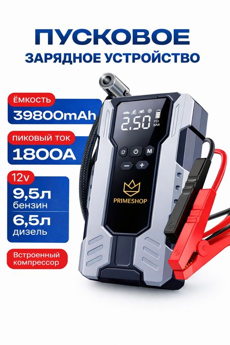 Пусковое устройство + автокомпрессор + фонарик 3в1