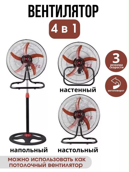 Вентилятор 4 в 1 Г Астана