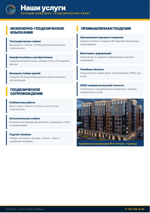 Геодезические услуги