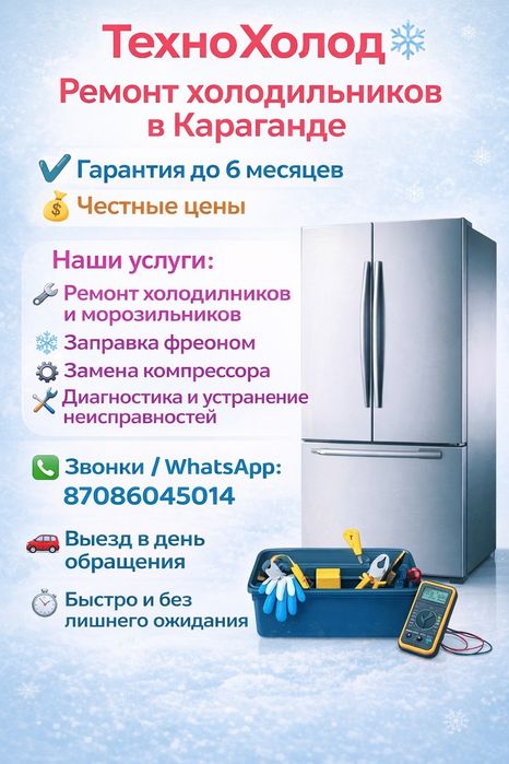 Ремонт  холодильного оборудывания