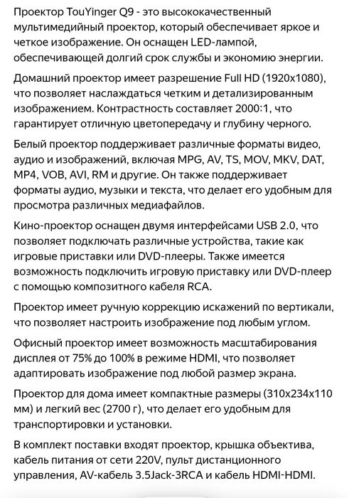 Продам проектор TouYinger