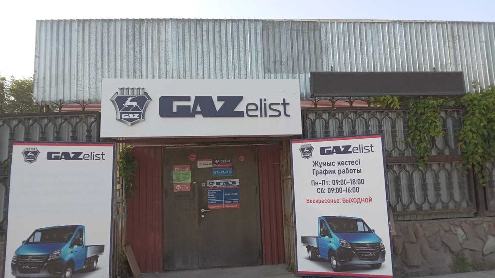 Купить запчасти на Газель Бизнес, Газель Некст, дешево в Алматы