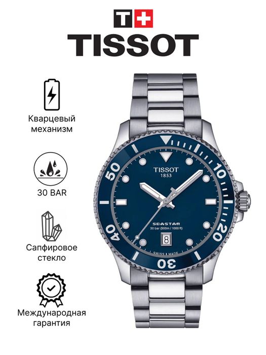 Часы Tissot seastar