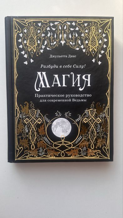Книга Магия новая
