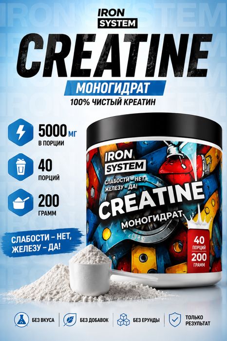 Креатин моногидрат без вкуса 200 г | Creatine monohydrate 200 g