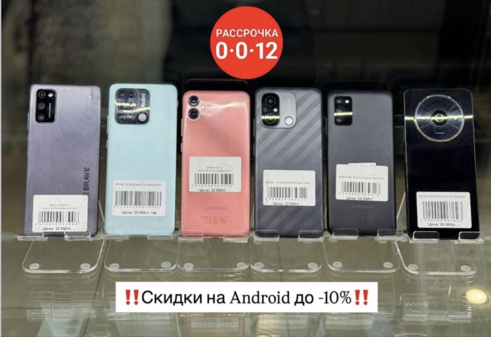 В наличии Android скидка до -10%