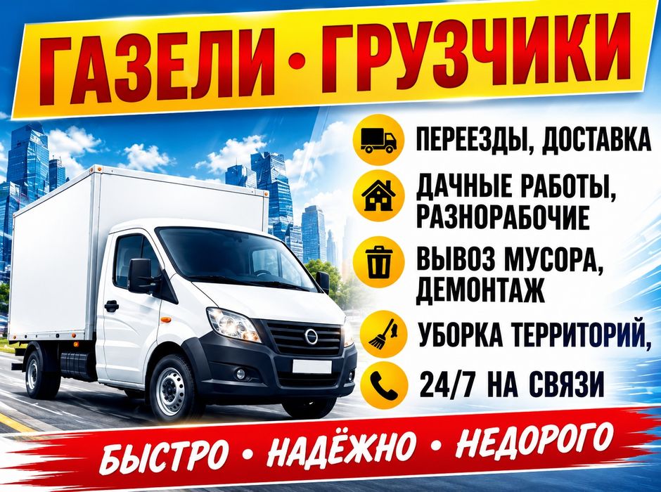 Переезды газели грузчики