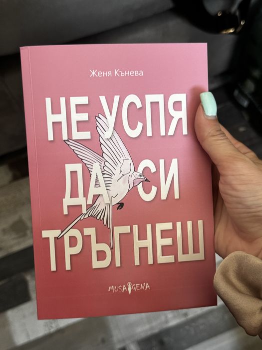 Книги-Най-мрачното изкушение, Не успя да си тръгнеш и Цвета Тодорова цитати