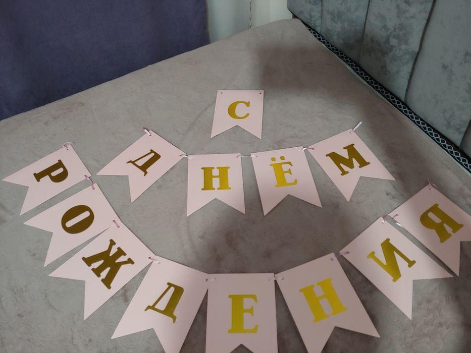 Продам 2 гирлянды для дня рождения