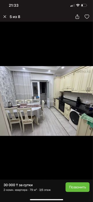 Квартира посуточно