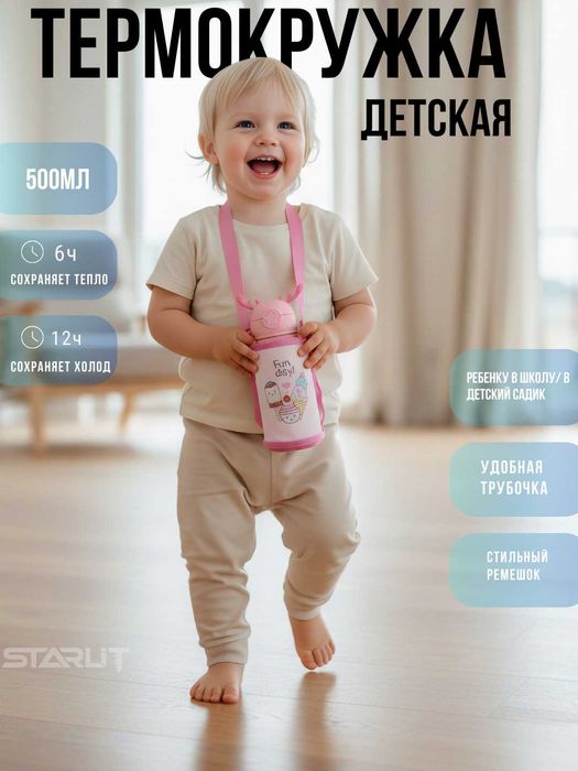 Bolalar termosi trubkali 500 ml bolalar uchun termos, termoscha termiz