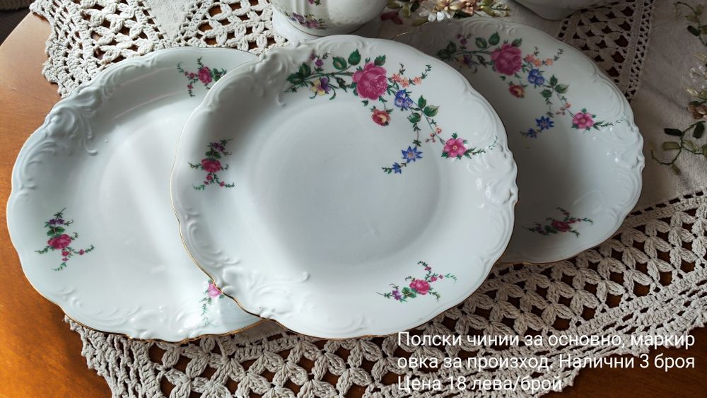 Порцеланови чинии и чаши за бира