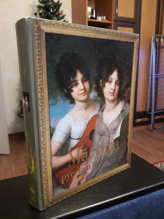 Книга. Мастера русской живописи.