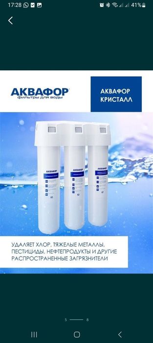 фильтр воды Аквафор